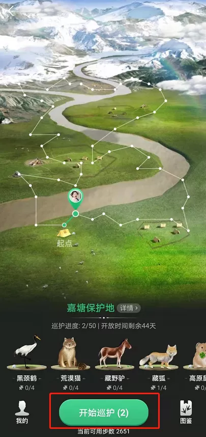 蚂蚁森林巡护动物怎么换?蚂蚁森林换巡护动物的教程步骤