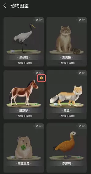 蚂蚁森林巡护动物怎么换?蚂蚁森林换巡护动物的教程步骤