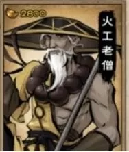 烟雨江湖火工老僧武功怎么搭配？烟雨江湖火工老僧武功搭配推荐
