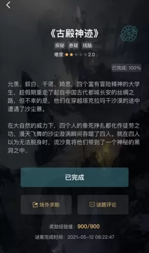犯罪大师古殿神迹答案是什么?犯罪大师古殿神迹答案解析