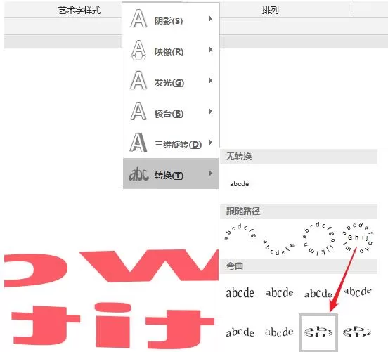 PPT制作圆环效果的立体文字的操作方法