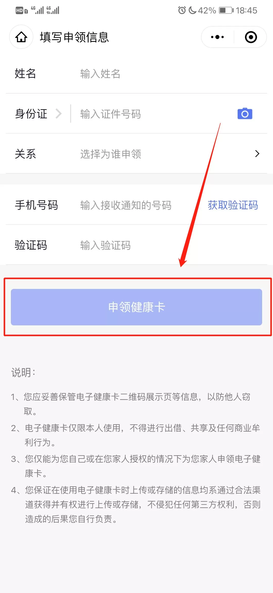 微信电子健康卡二维码怎么弄?微信弄电子健康卡二维码的方法