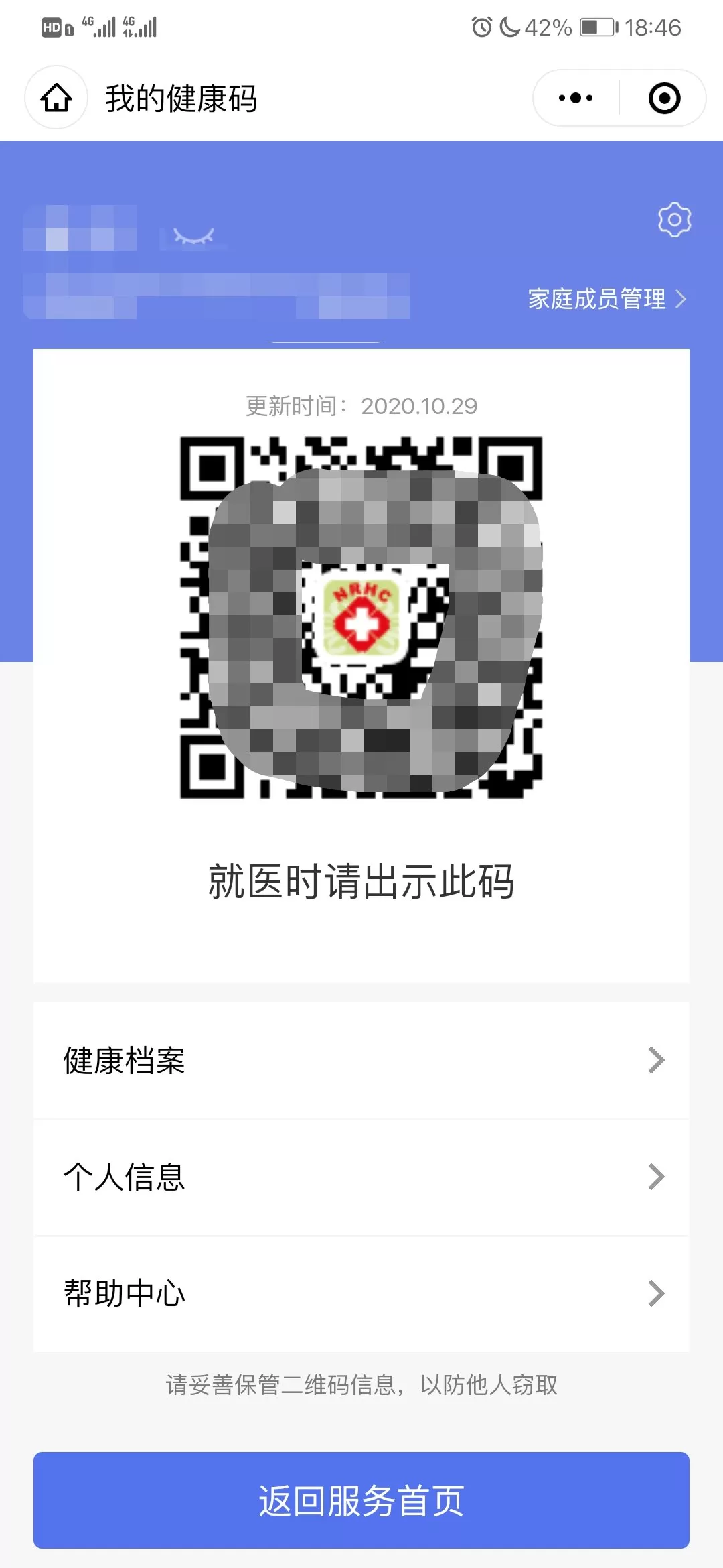 微信电子健康卡二维码怎么弄?微信弄电子健康卡二维码的方法