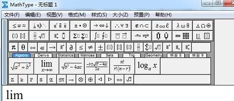 MathType编辑极限函数的详细方法