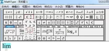 MathType编辑极限函数的详细方法