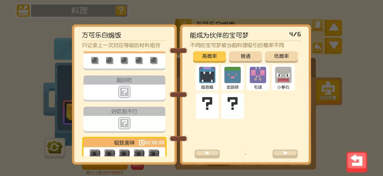 宝可梦大探险锅子怎么选?宝可梦大探险锅子选择推荐