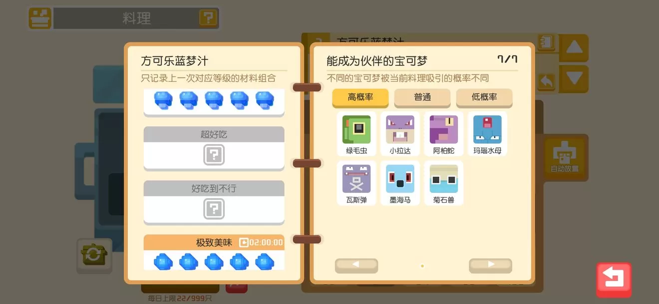 宝可梦大探险锅子怎么选?宝可梦大探险锅子选择推荐