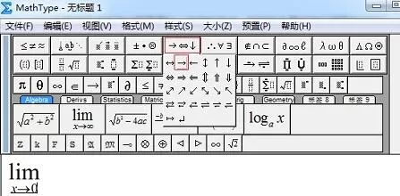 MathType编辑极限函数的详细方法
