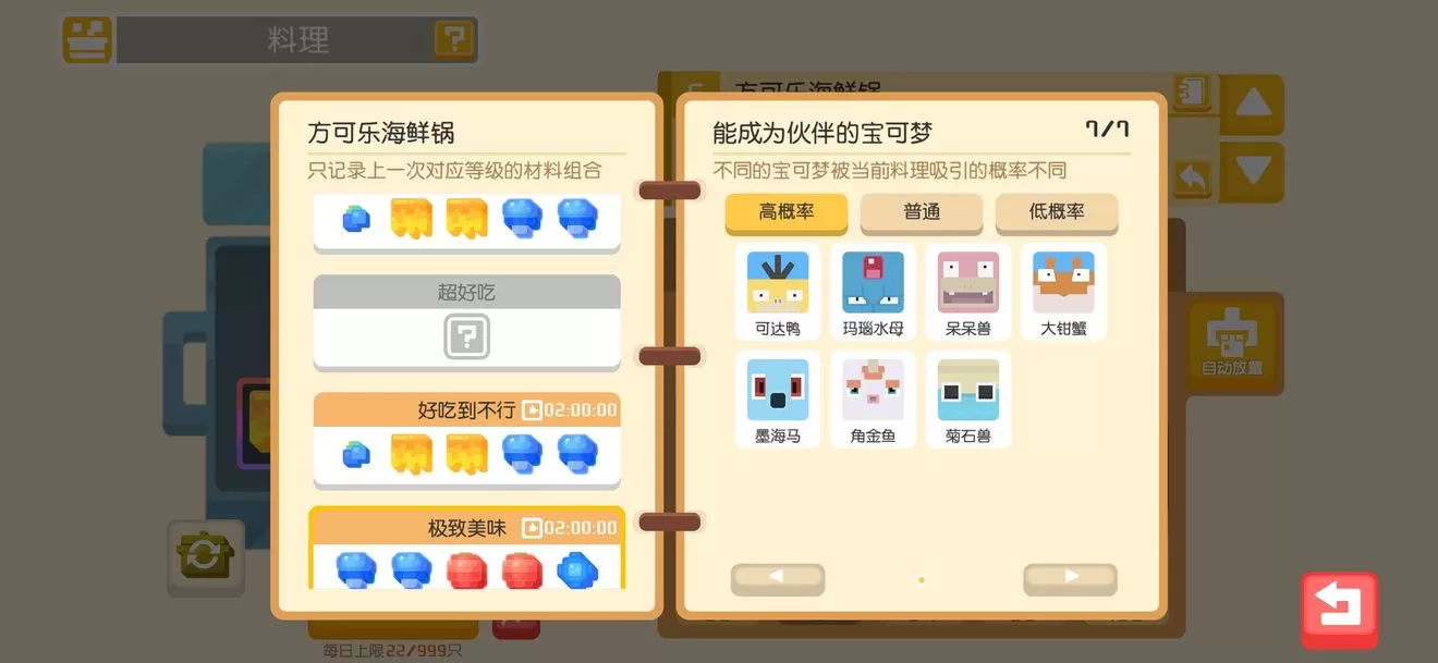 宝可梦大探险锅子怎么选?宝可梦大探险锅子选择推荐