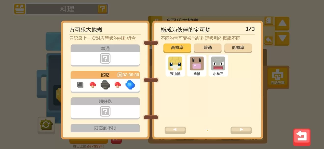 宝可梦大探险锅子怎么选?宝可梦大探险锅子选择推荐