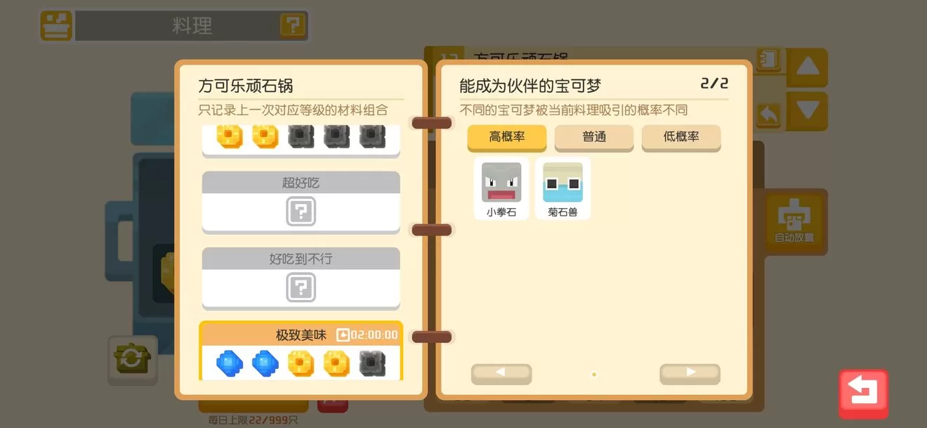 宝可梦大探险锅子怎么选?宝可梦大探险锅子选择推荐