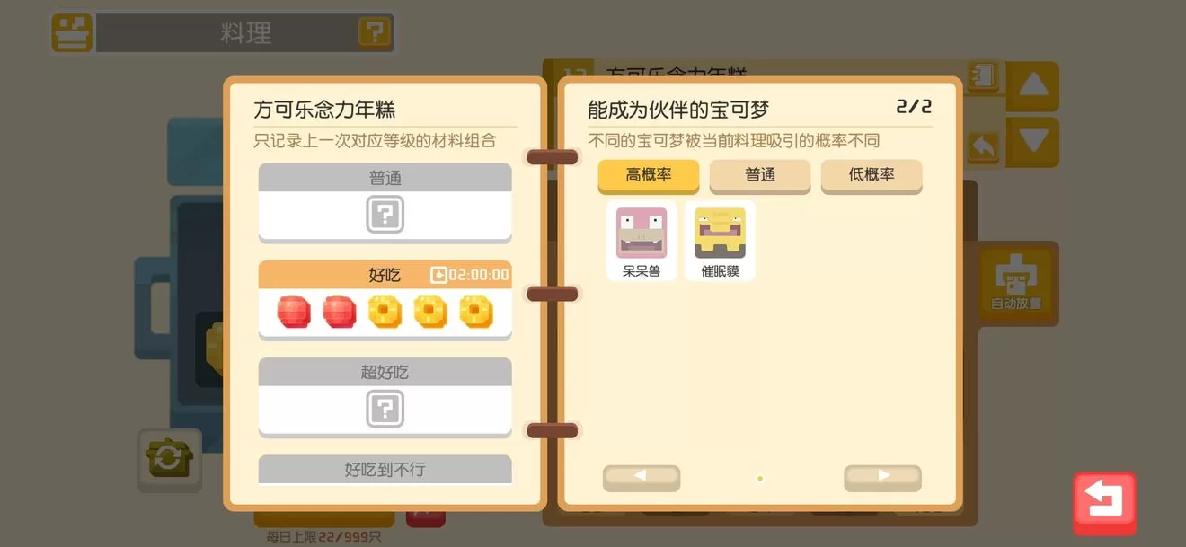 宝可梦大探险锅子怎么选?宝可梦大探险锅子选择推荐