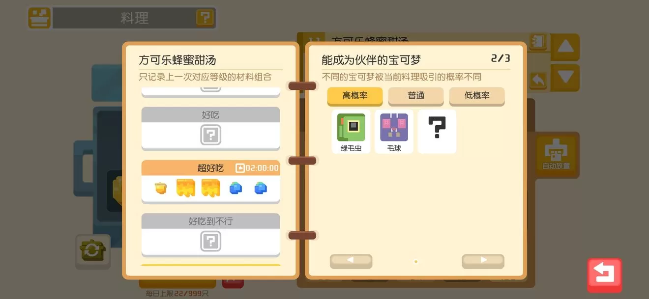 宝可梦大探险锅子怎么选?宝可梦大探险锅子选择推荐