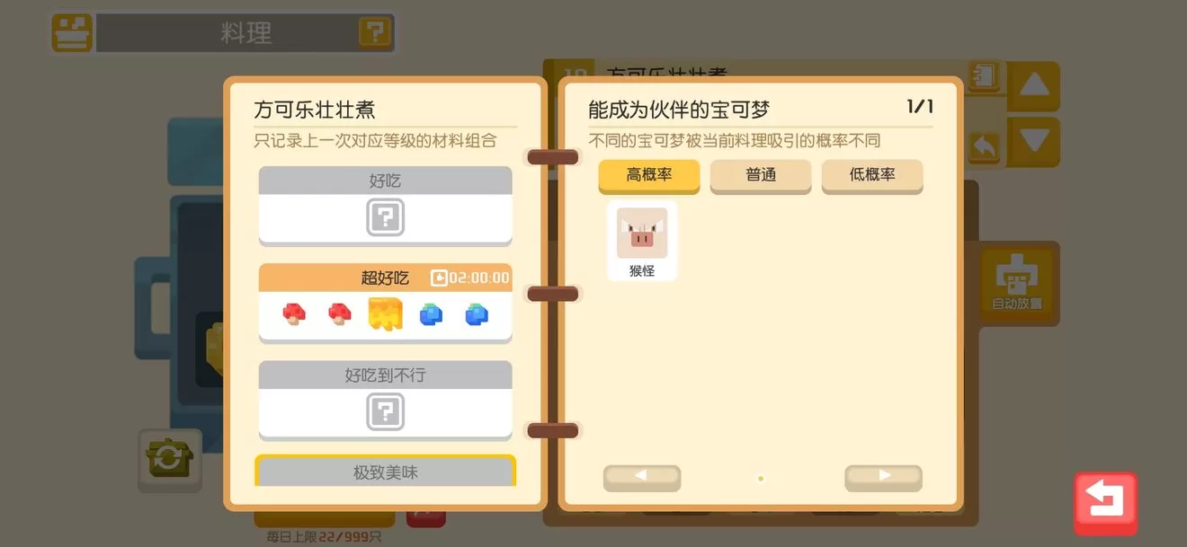宝可梦大探险锅子怎么选?宝可梦大探险锅子选择推荐