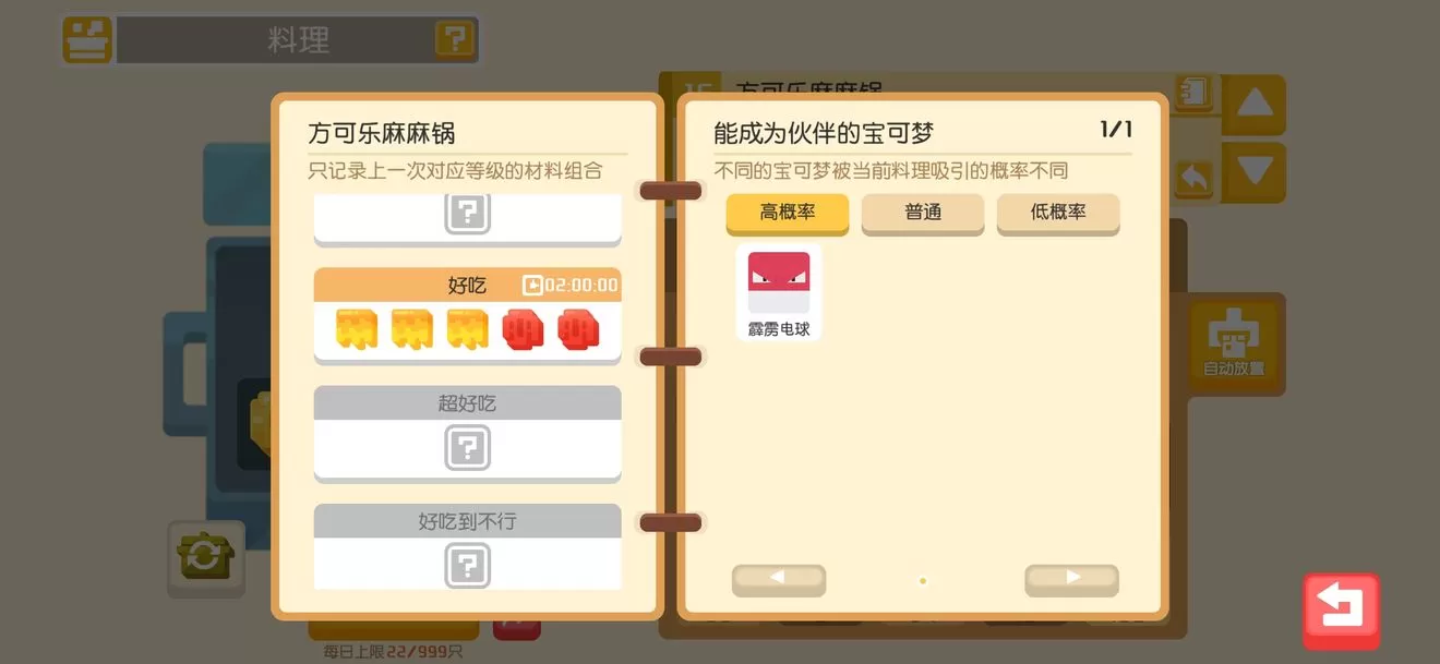 宝可梦大探险锅子怎么选?宝可梦大探险锅子选择推荐