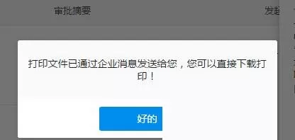 钉钉打印审批申请记录的操作方法