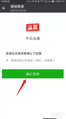今日头条极速版绑定如何微信账号?今日头条极速版绑定微信账号方法