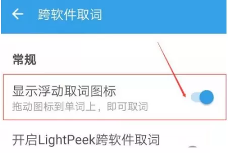 欧路词典跨软件取词如何使用?欧路词典跨软件取词方法