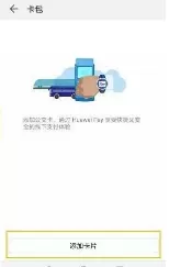 华为fit公交卡如何刷卡?华为fit公交卡刷卡方法介绍