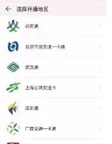 华为fit公交卡如何刷卡?华为fit公交卡刷卡方法介绍