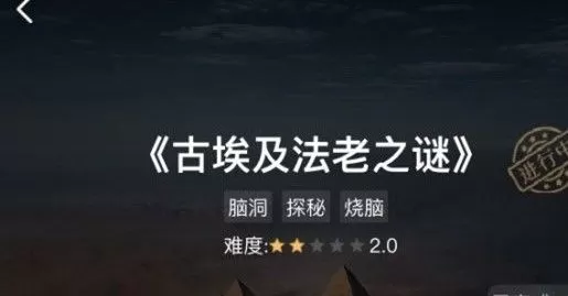 犯罪大师古埃及法老之谜答案 犯罪大师古埃及法老之谜答案是什么?
