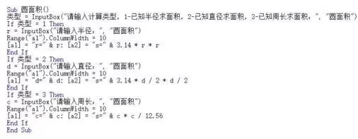 Excel中计算圆的面积的操作方法