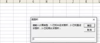 Excel中计算圆的面积的操作方法