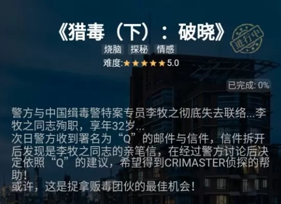 犯罪大师猎毒破晓答案 犯罪大师猎毒破晓答是什么?