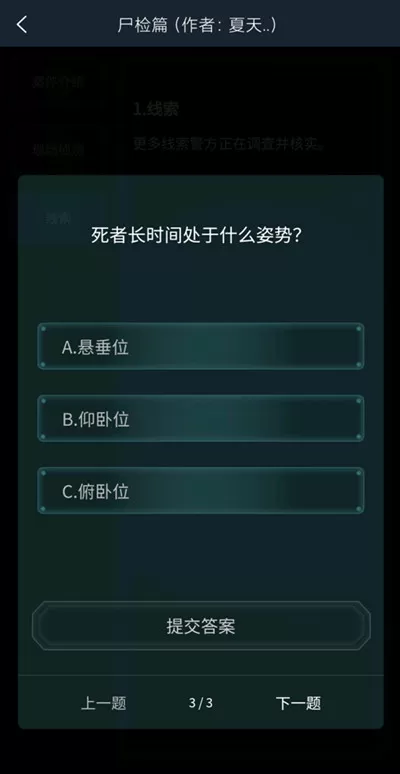 犯罪大师尸检入门篇答案 犯罪大师尸检入门篇答案是什么?