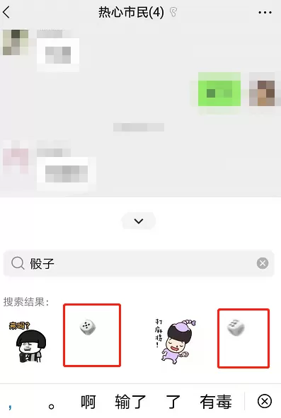 微信如何添加掷骰子?微信掷骰子添加方法