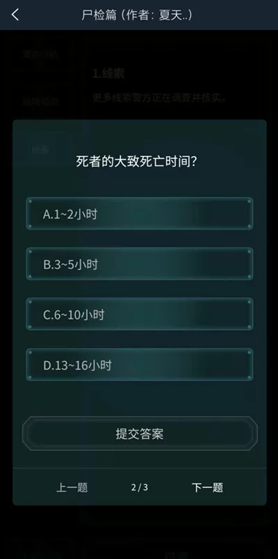 犯罪大师尸检入门篇答案 犯罪大师尸检入门篇答案是什么?