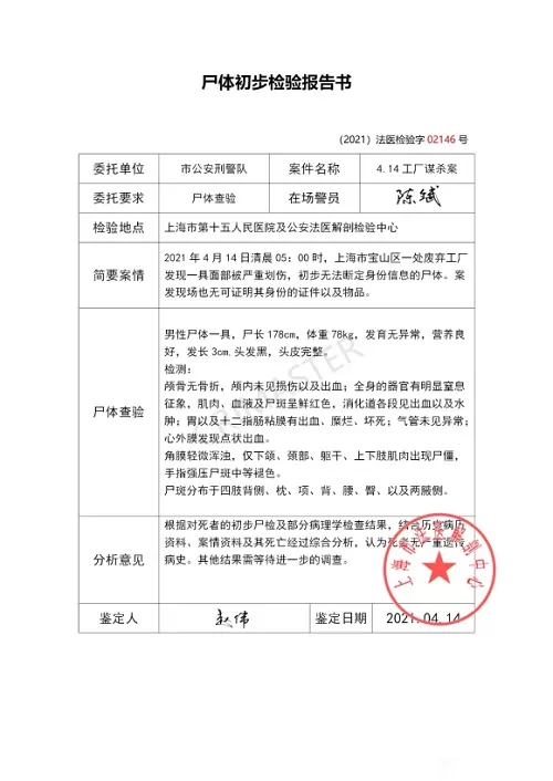 犯罪大师尸检入门篇答案 犯罪大师尸检入门篇答案是什么?