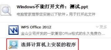 按住Shift键将PPT设为默认打开的教程