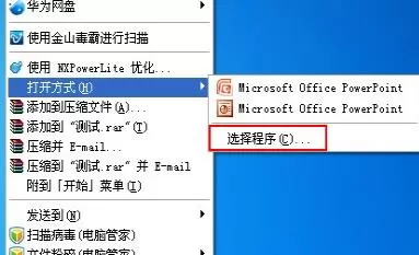 按住Shift键将PPT设为默认打开的教程