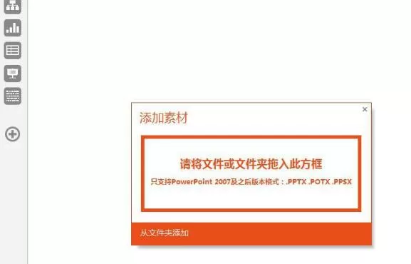 PPT素材夹使用操作方法