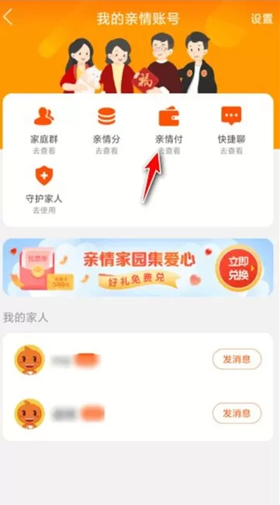 淘宝如何开通亲情代付?淘宝开通亲情代付操作教程