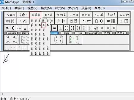 MathType表示划去箭头符号的操作方法