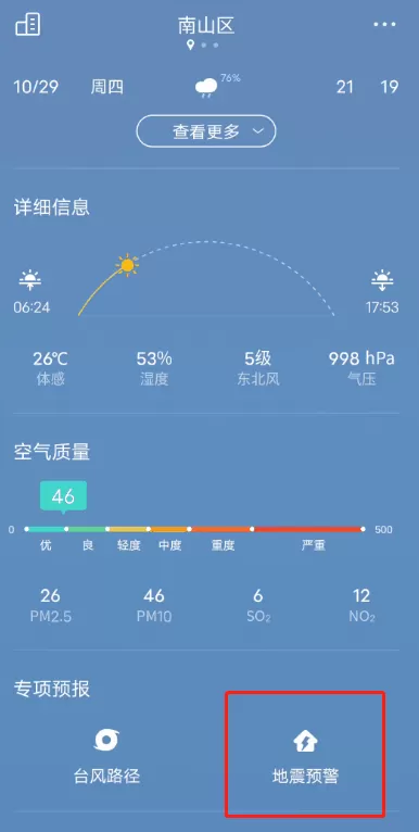 vivo手机如何设置地震预警?vivo手机设置地震预警功能步骤
