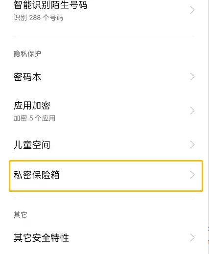 opporeno5如何开启隐藏相册?opporeno5隐藏相册开启方法