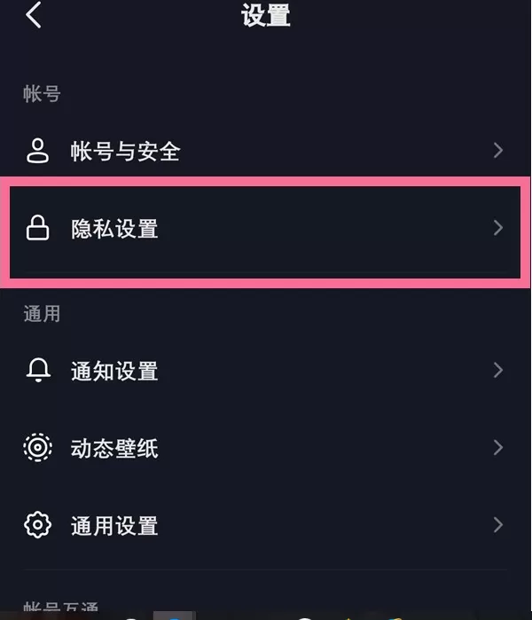 抖音怎样让别人查看我的喜欢?抖音让别人查看我的喜欢操作方法