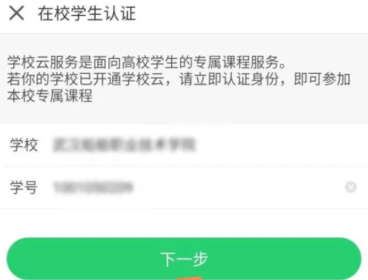中国大学mooc怎样绑定学校?中国大学mooc绑定学校步骤