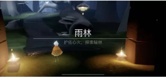 光遇雨林哭泣先祖位置在哪？光遇雨林哭泣先祖位置介绍