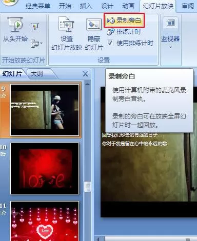 PPT录制旁白给文稿加入声音的详细方法