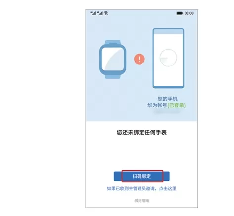 华为儿童手表4x新耀款如何配对手机?华为儿童手表4x新耀款配对手机步骤