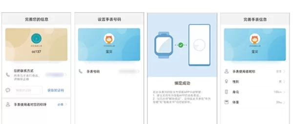 华为儿童手表4x新耀款如何配对手机?华为儿童手表4x新耀款配对手机步骤