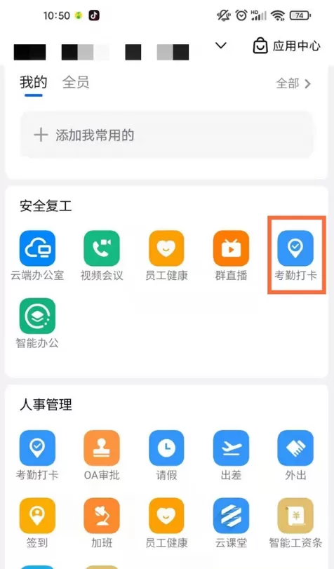 如何查看钉钉员工考勤打卡?钉钉查看员工考勤打卡方法