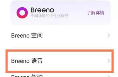 opporeno4se如何设置语音唤醒功能?opporeno4se语音唤醒功能设置方法介绍