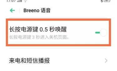 opporeno4se如何设置语音唤醒功能?opporeno4se语音唤醒功能设置方法介绍