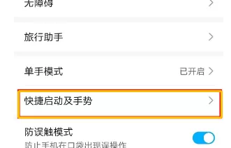 华为nova8如何设置自动亮屏功能?华为nova8设置自动亮屏功能操作