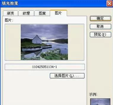 PPT插入各种形状的图片的操作过程